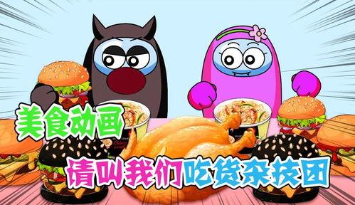 国产动画片吃货视频,跟随“吃货”探索美食世界的奇幻之旅