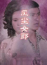 国产风尘女子在线视频,揭秘尘封的往事与当代女性的挣扎