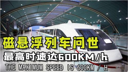 国产磁悬浮原理视频,创新科技引领未来交通变革